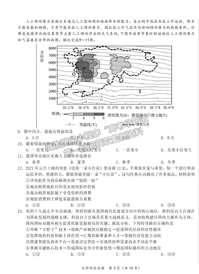 2021哈爾濱六中高三五模文綜試題及參考答案