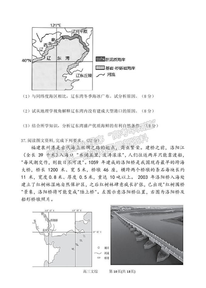 2021太原五中高三二模文綜試題及參考答案