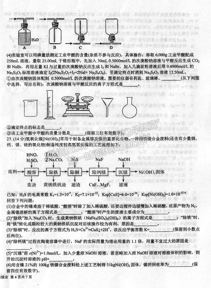 2021成都樹德中學高考適應性考試理綜試題及答案