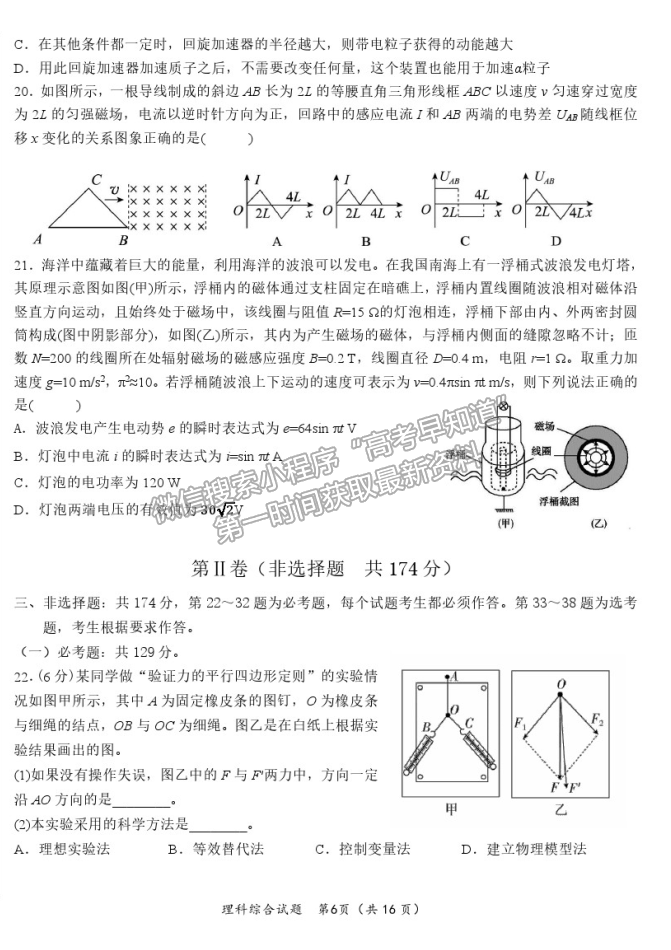 2021哈爾濱六中高三五模理綜試題及參考答案