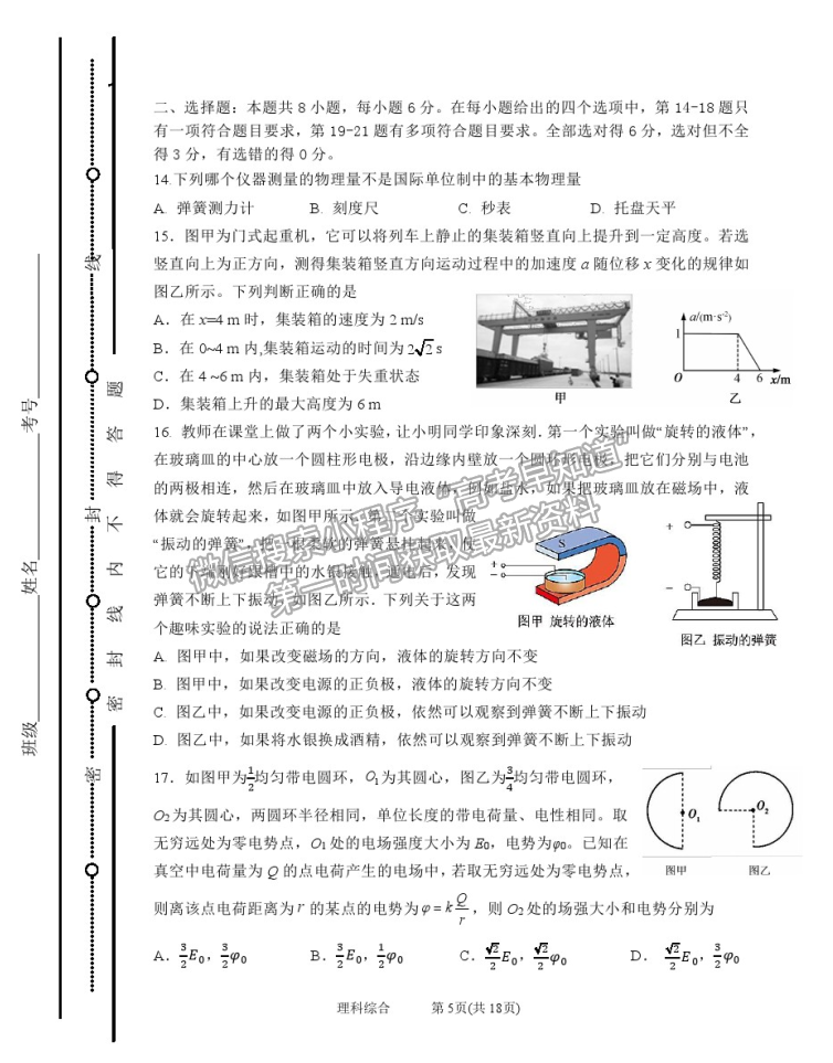 2021太原五中高三二模理綜試題及參考答案