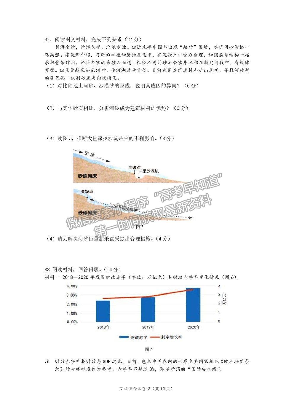 2021哈爾濱三中高三五模文綜試題及參考答案