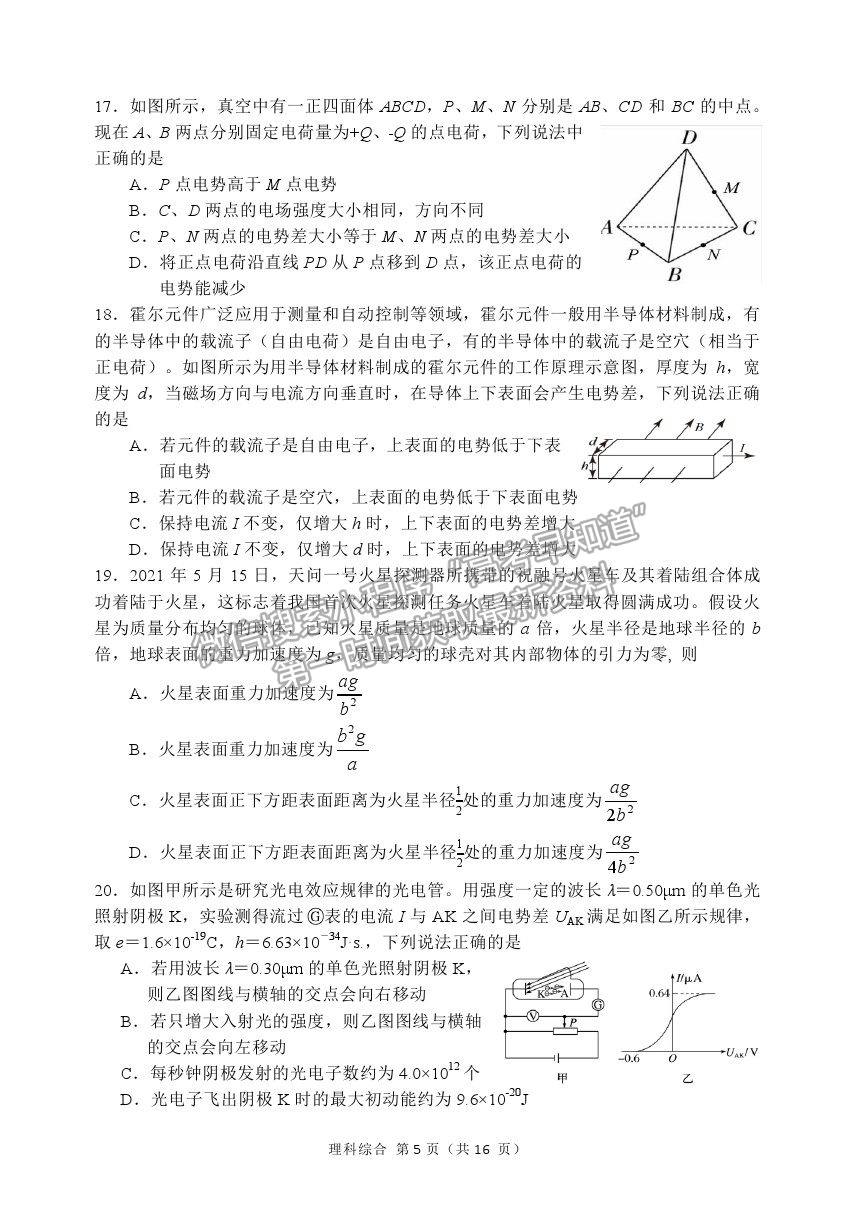 2021哈爾濱三中高三五模理綜試題及參考答案