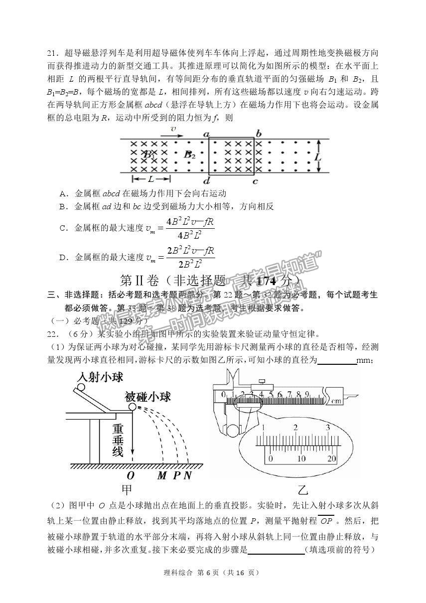 2021哈爾濱三中高三五模理綜試題及參考答案