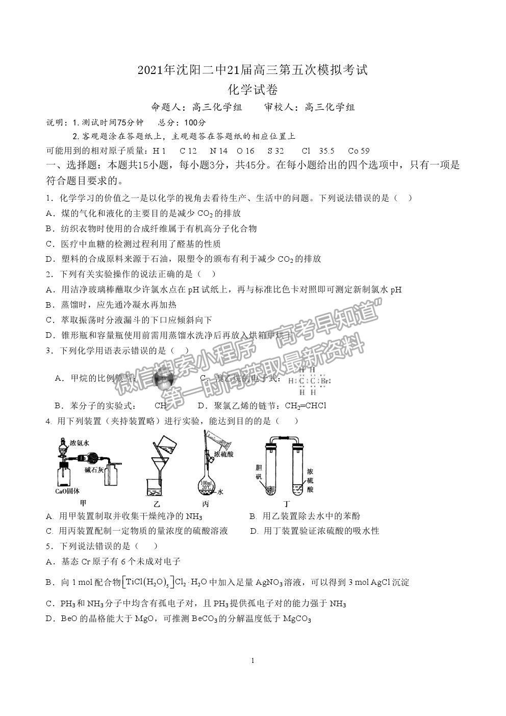 2021沈陽二中高三五?；瘜W試題及參考答案