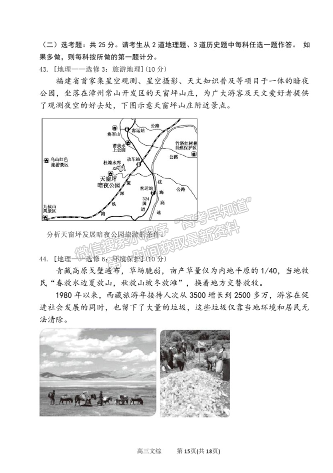 2021太原五中高三二模文綜試題及參考答案