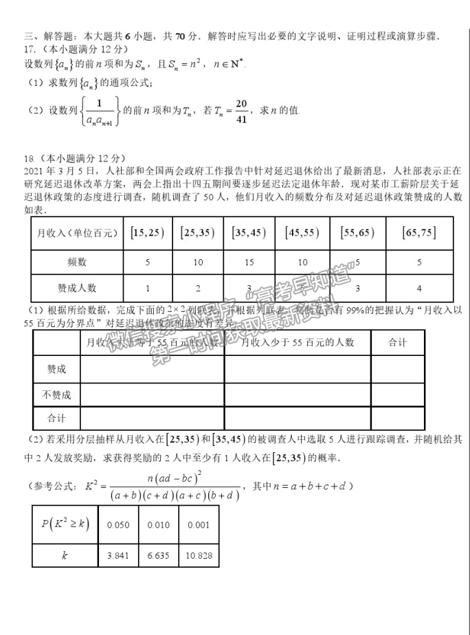 2021哈爾濱六中高三五模文數(shù)試題及參考答案