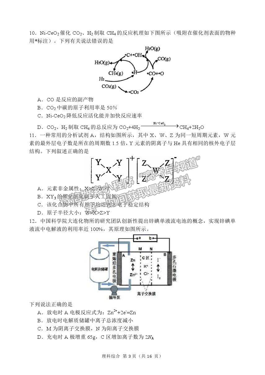 2021哈爾濱三中高三五模理綜試題及參考答案