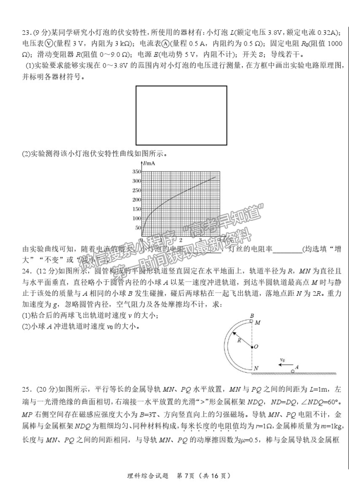 2021哈爾濱六中高三五模理綜試題及參考答案