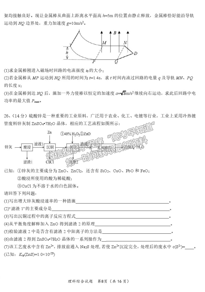 2021哈爾濱六中高三五模理綜試題及參考答案