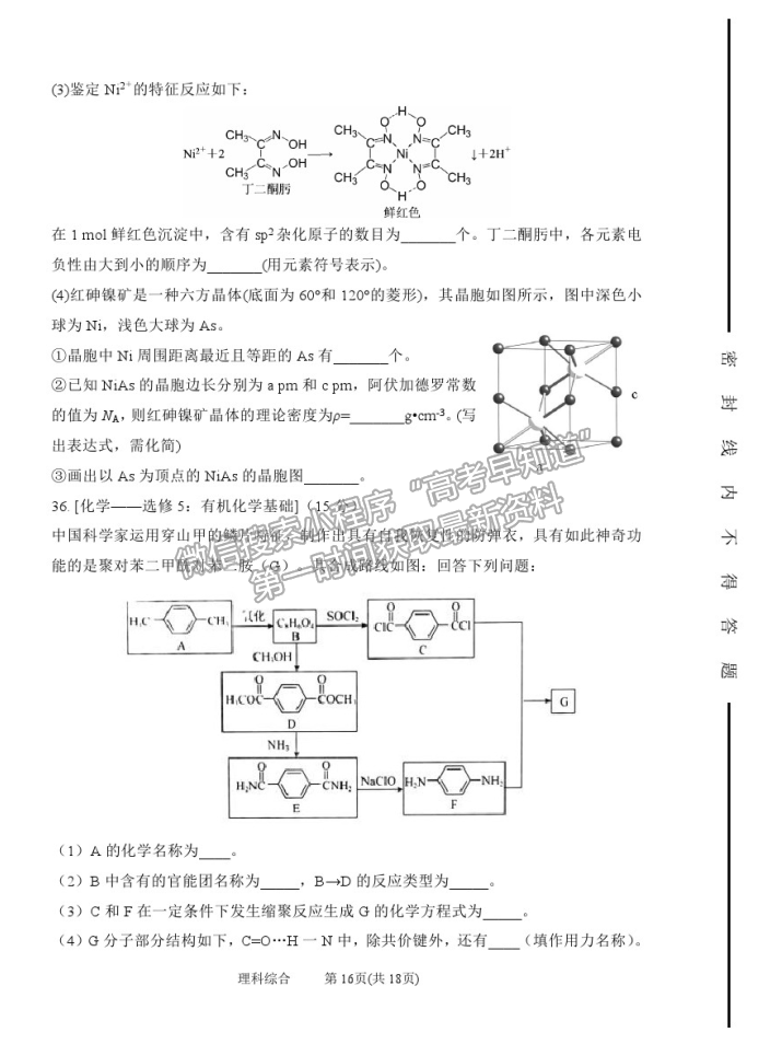 2021太原五中高三二模理綜試題及參考答案