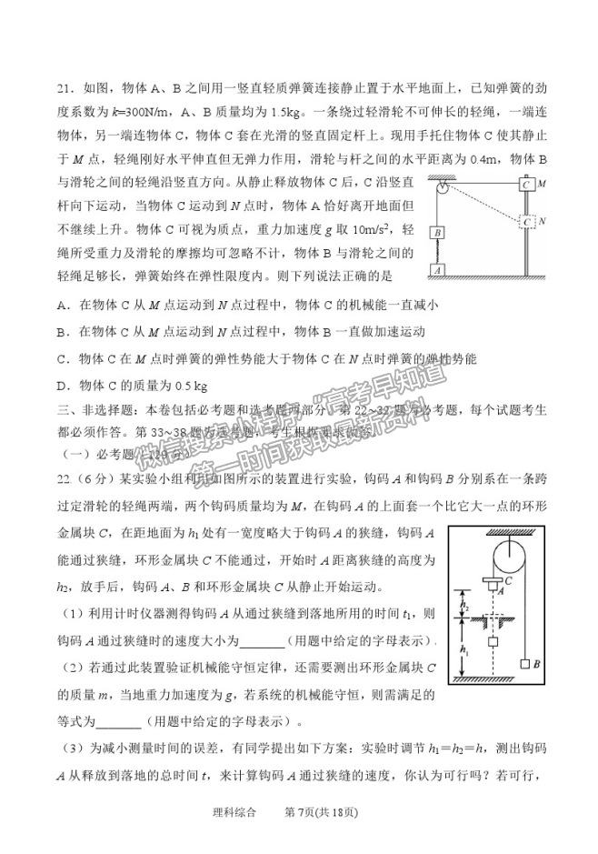 2021太原五中高三二模理綜試題及參考答案