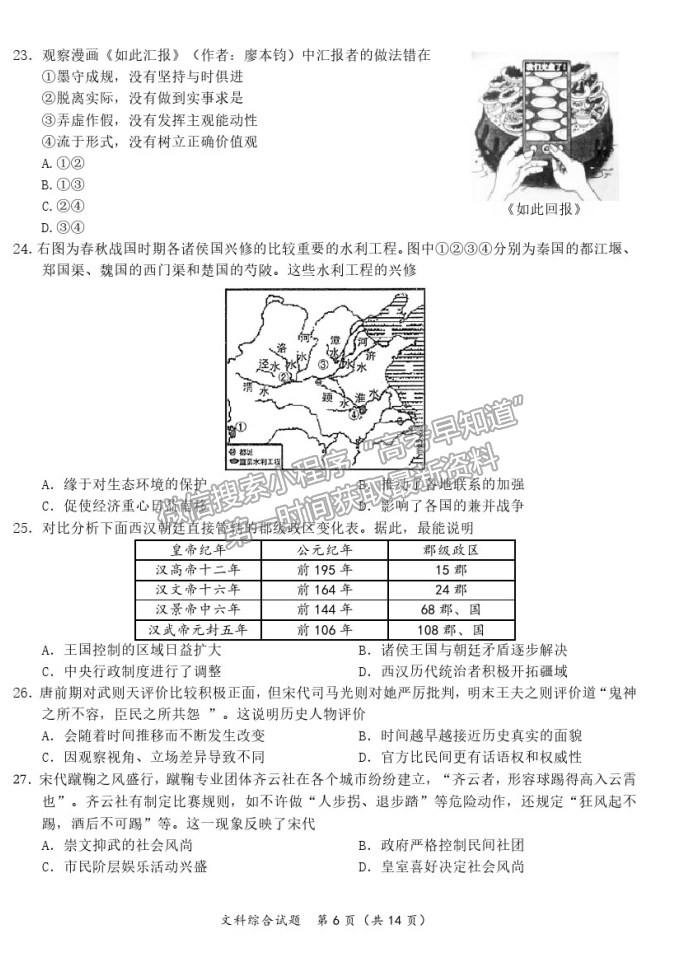 2021哈爾濱六中高三五模文綜試題及參考答案