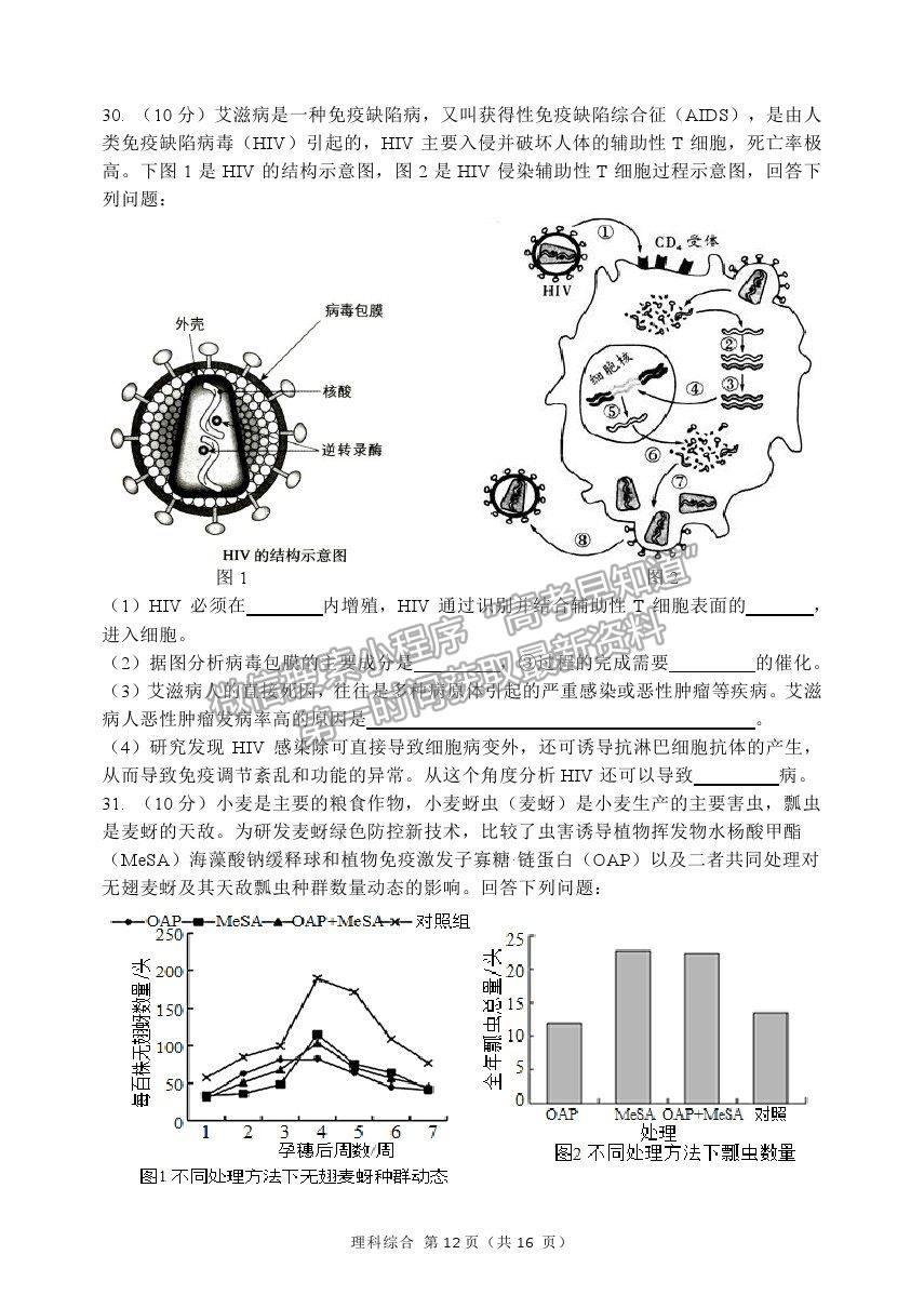 2021哈爾濱三中高三五模理綜試題及參考答案