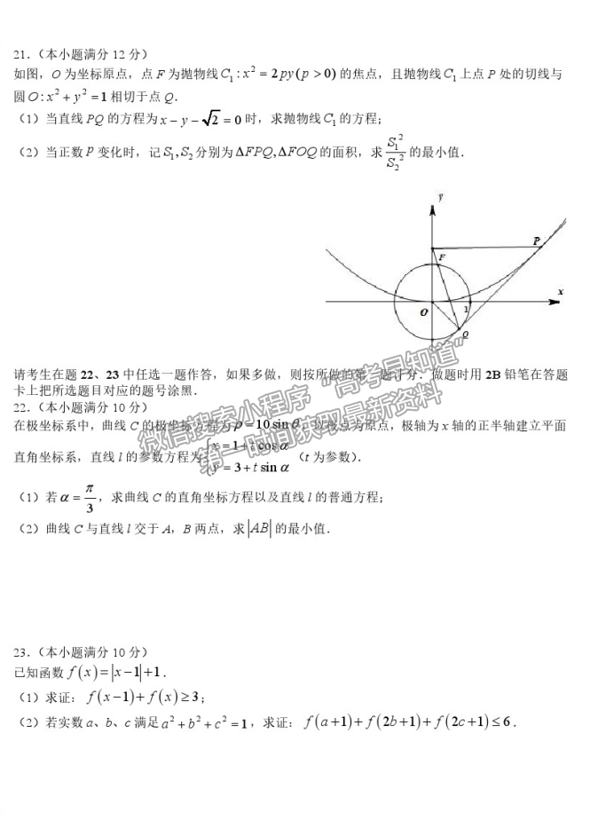 2021哈爾濱六中高三五模理數(shù)試題及參考答案