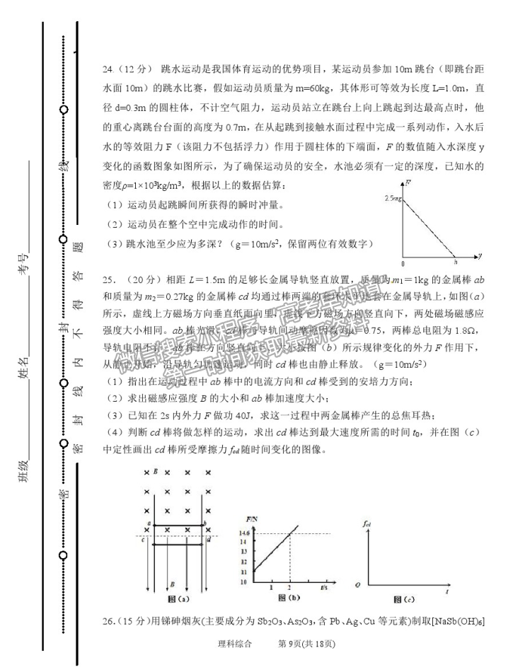 2021太原五中高三二模理綜試題及參考答案