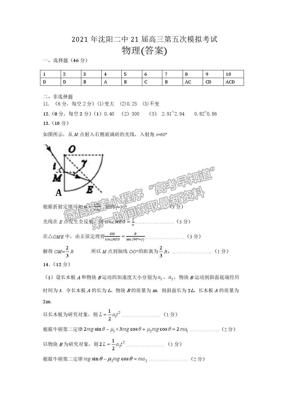 2021沈陽二中高三五模物理試題及參考答案