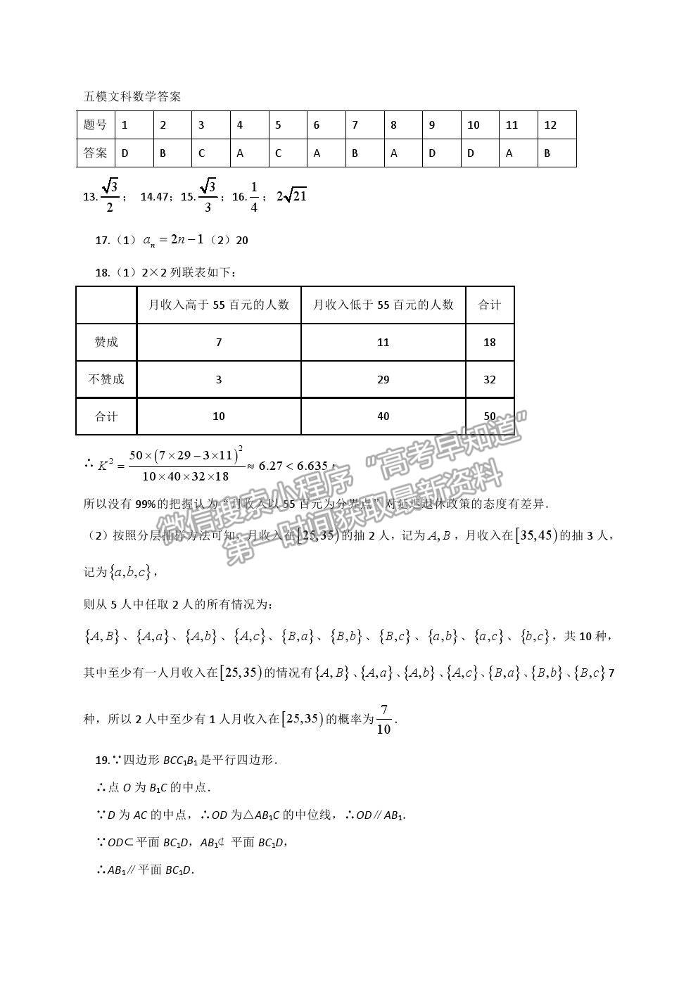 2021哈爾濱六中高三五模文數(shù)試題及參考答案