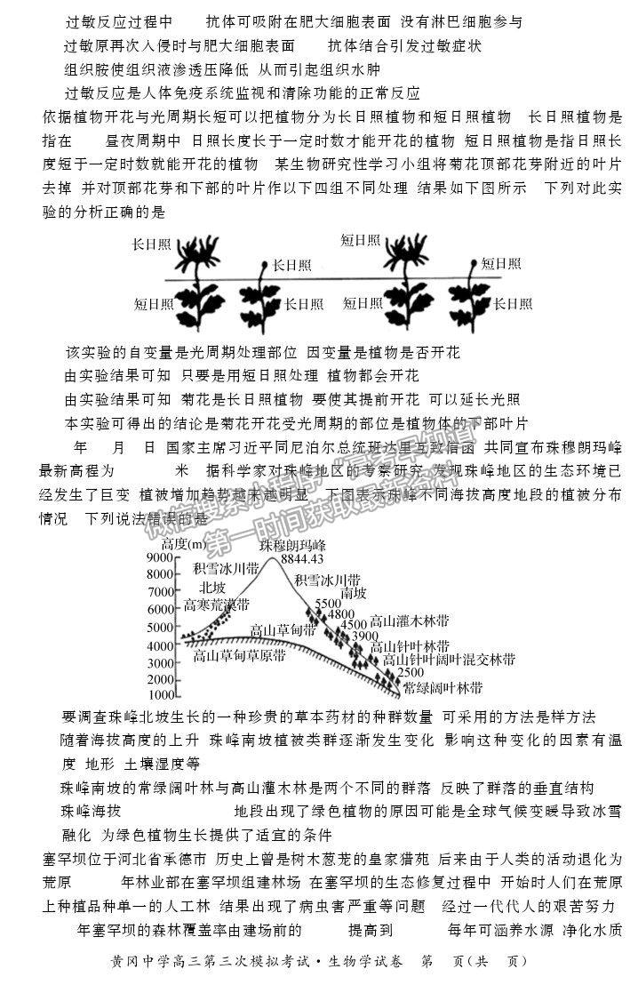 2021湖北黃岡中學(xué)高三三模生物試題及答案