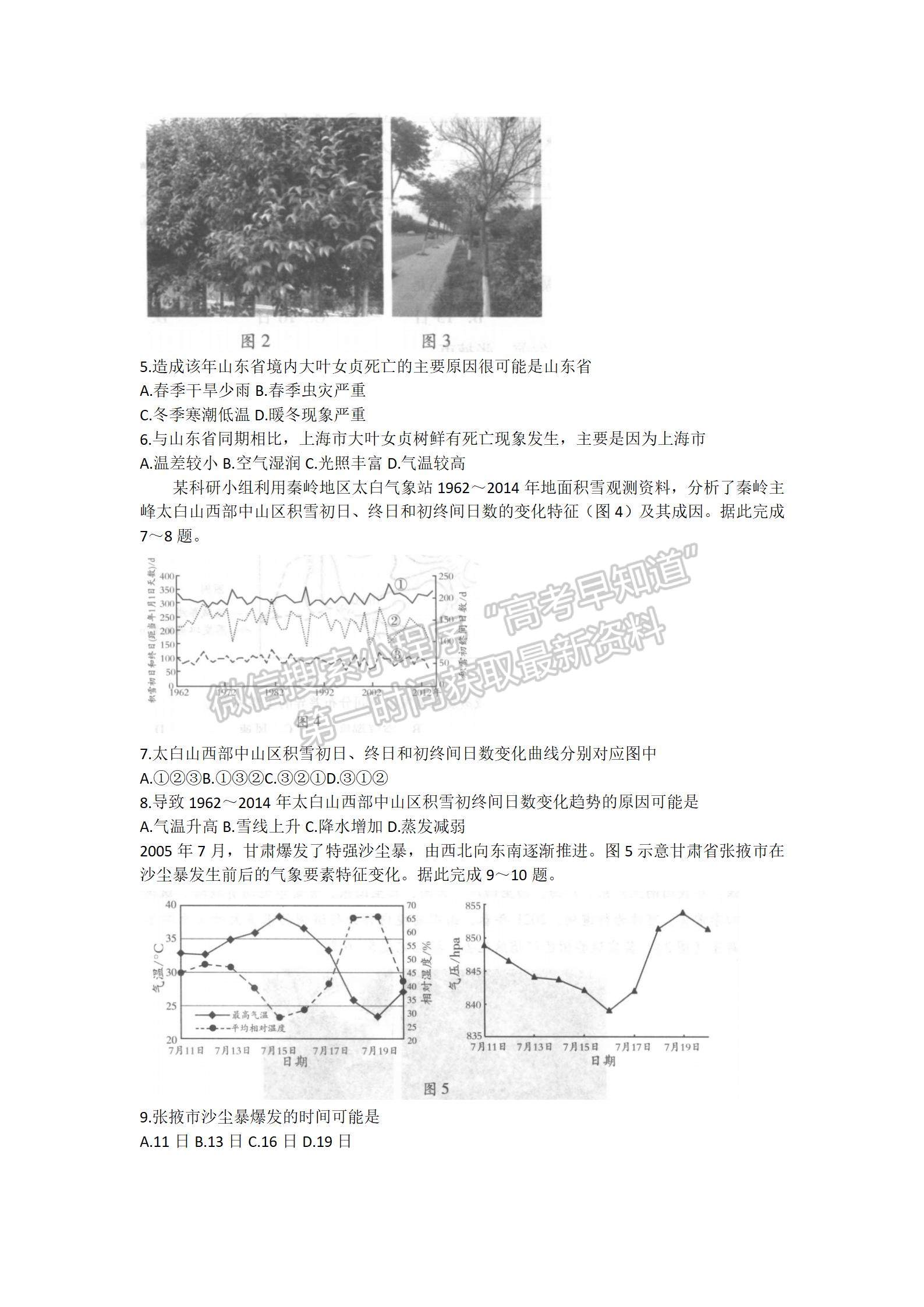 2021濰坊三模地理試題及參考答案