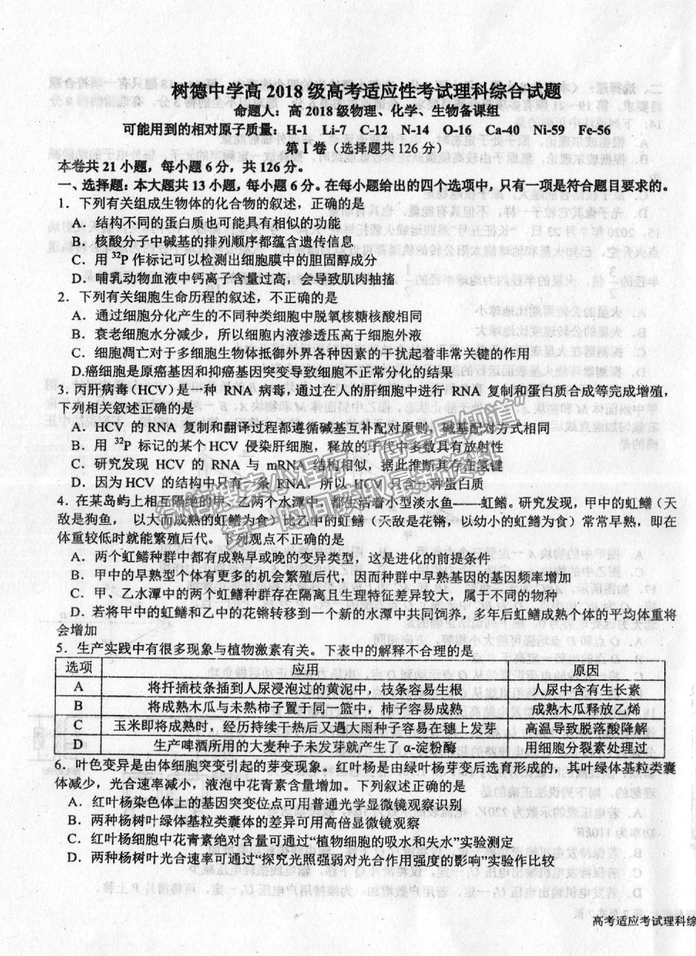 2021成都樹德中學高考適應(yīng)性考試理綜試題及答案