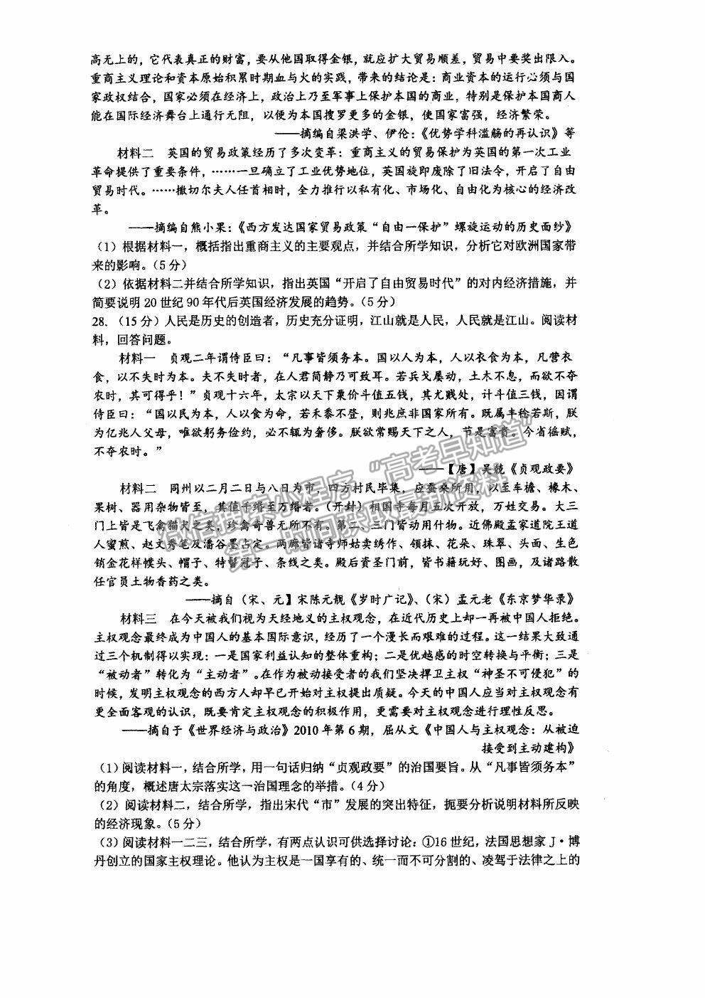 2021杭州二中高三下學(xué)期最后一次熱身考試歷史試題及參考答案