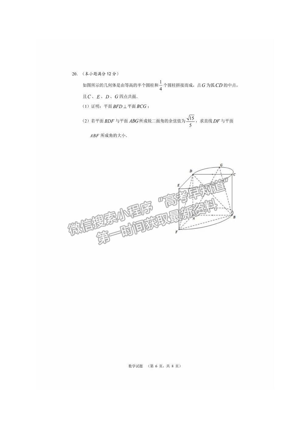 2021長沙長郡中學高三考前沖刺卷數(shù)學試題及參考答案