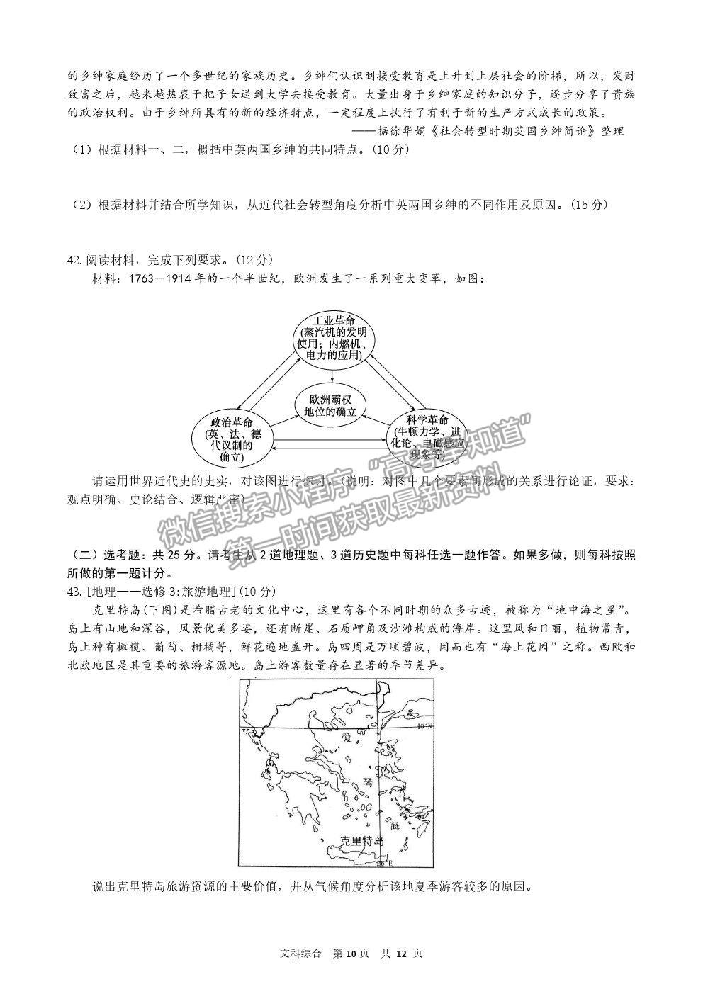 2021黑龍江省實(shí)驗(yàn)中學(xué)高三三模文綜試題及參考答案