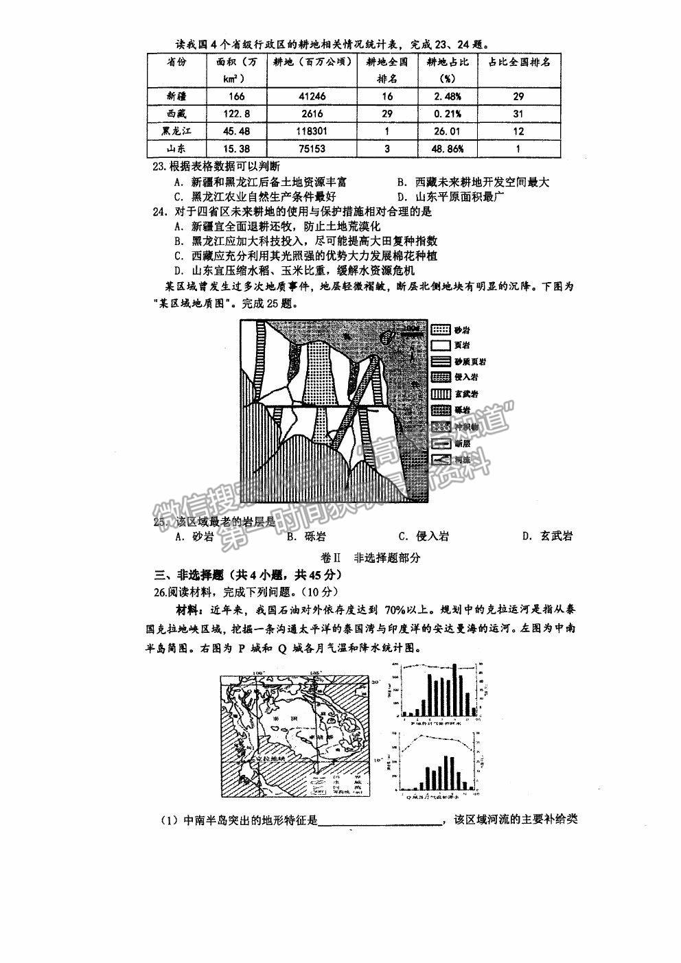 2021杭州二中高三下學期最后一次熱身考試地理試題及參考答案