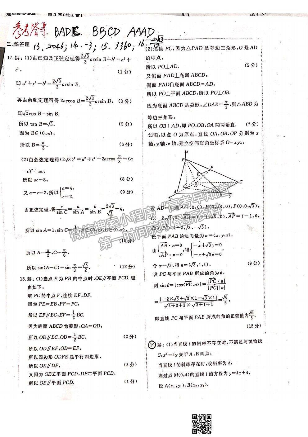 2021安徽省池州一中高考臨門一腳理數(shù)試題及參考答案