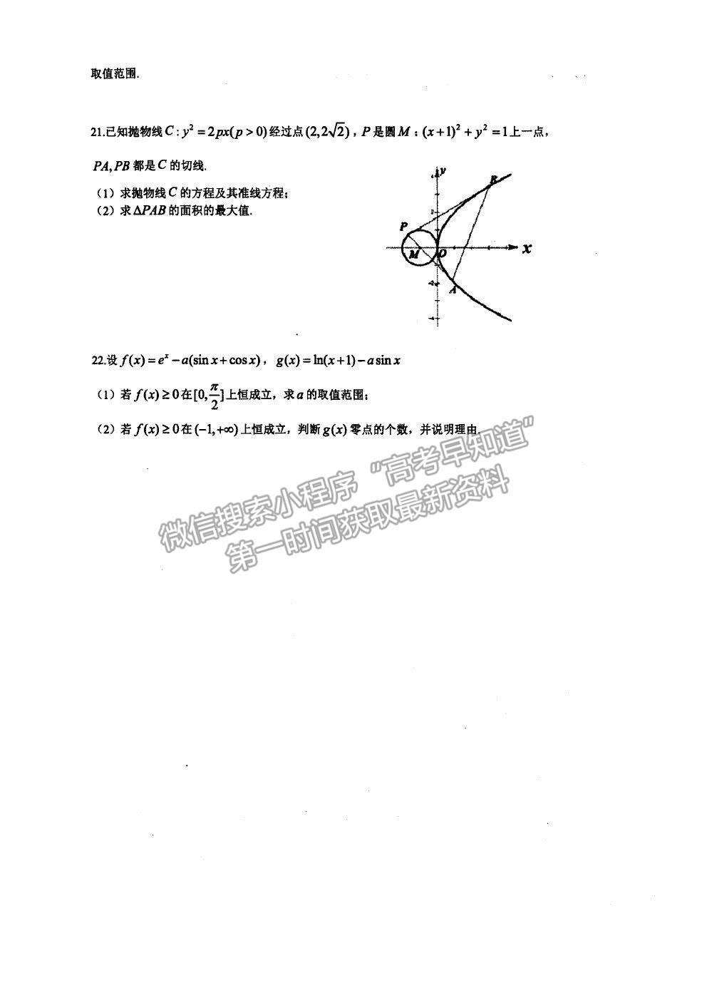 2021杭州二中高三下學(xué)期最后一次熱身考試數(shù)學(xué)試題及參考答案