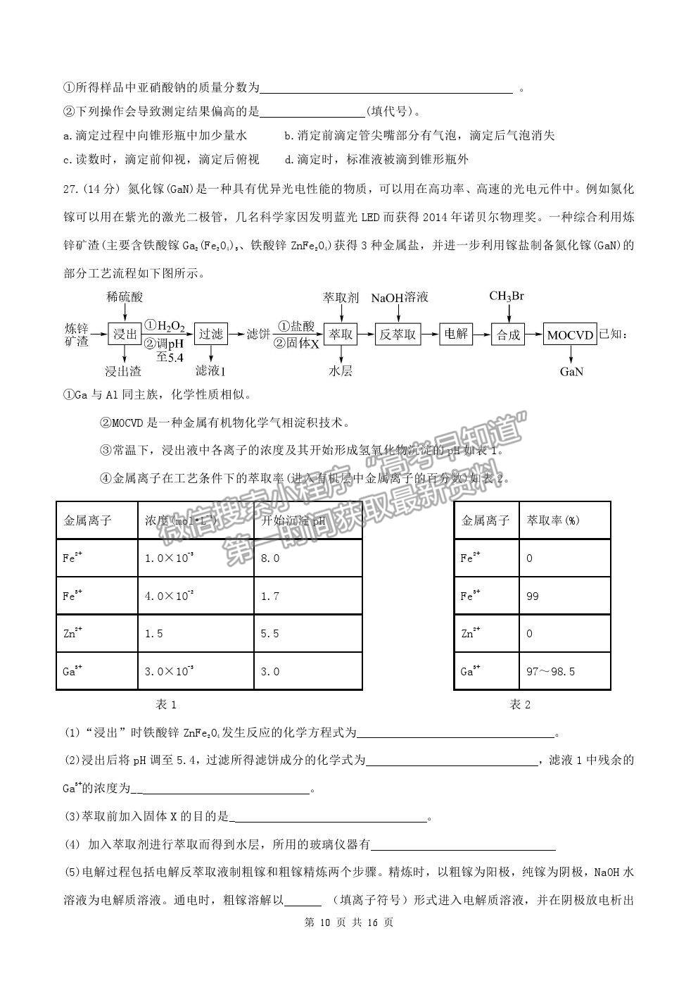 2021安慶一中高三三模理綜試題及參考答案