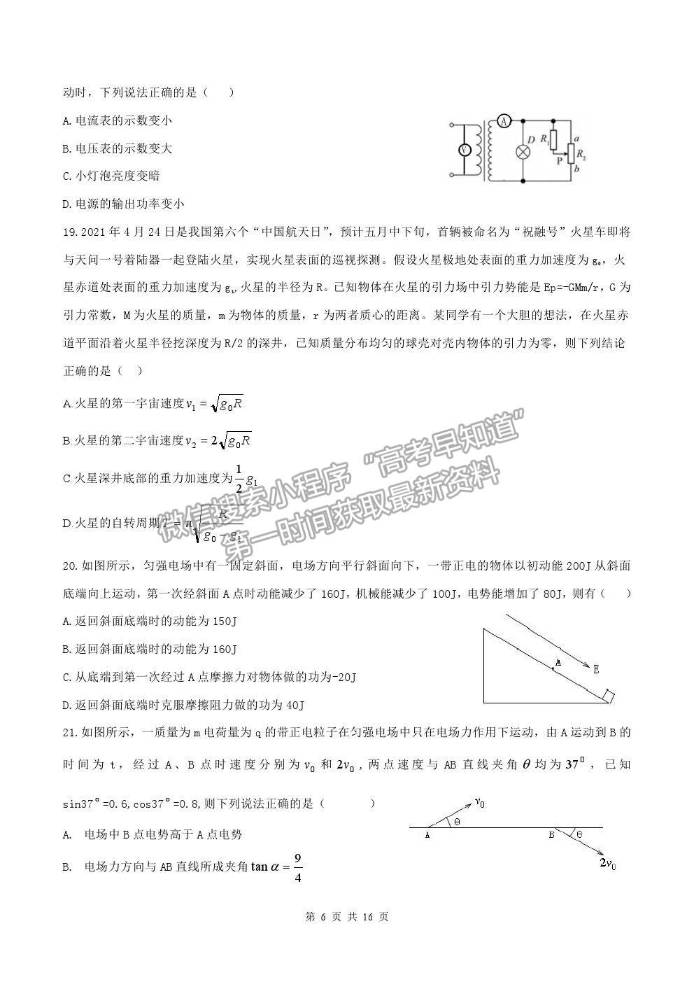 2021安慶一中高三三模理綜試題及參考答案