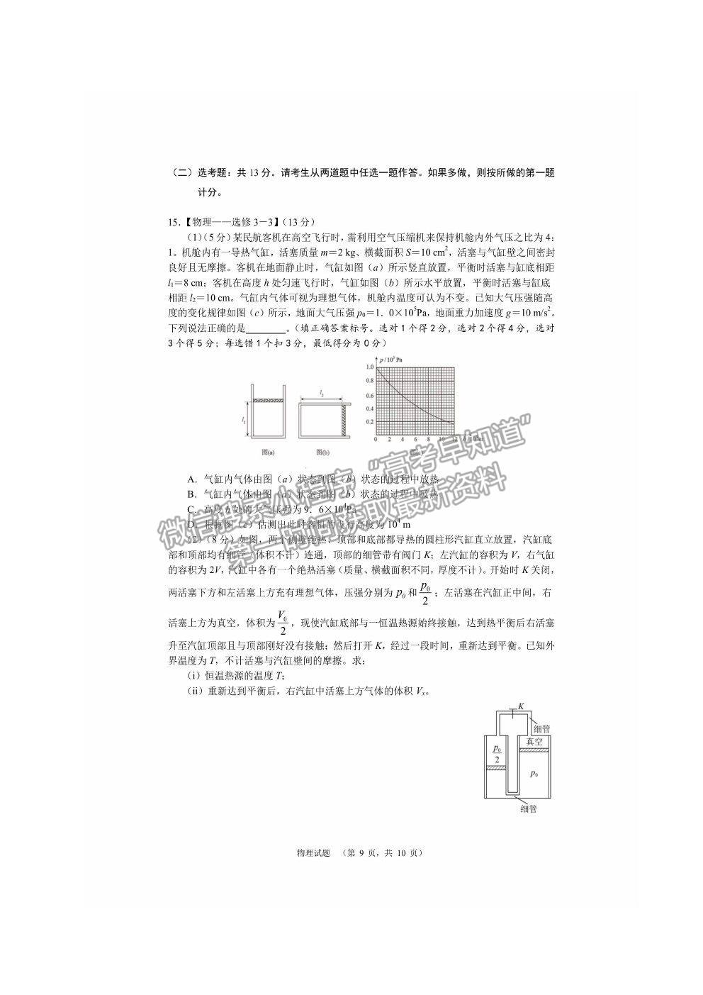 2021長沙長郡中學高三考前沖刺卷物理試題及參考答案