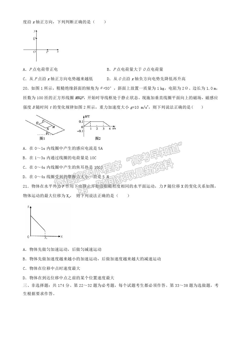 2021黑龍江省實驗中學高三三模理綜試題及參考答案