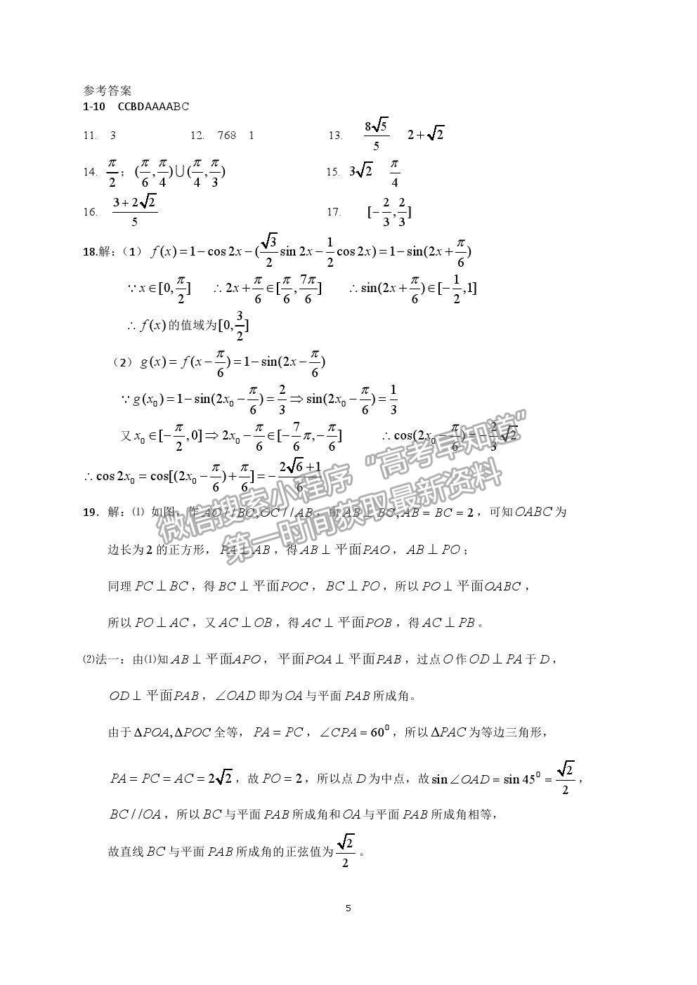 2021寧波市北侖中學(xué)高三適應(yīng)性考試（最后一模）數(shù)學(xué)試題及參考答案