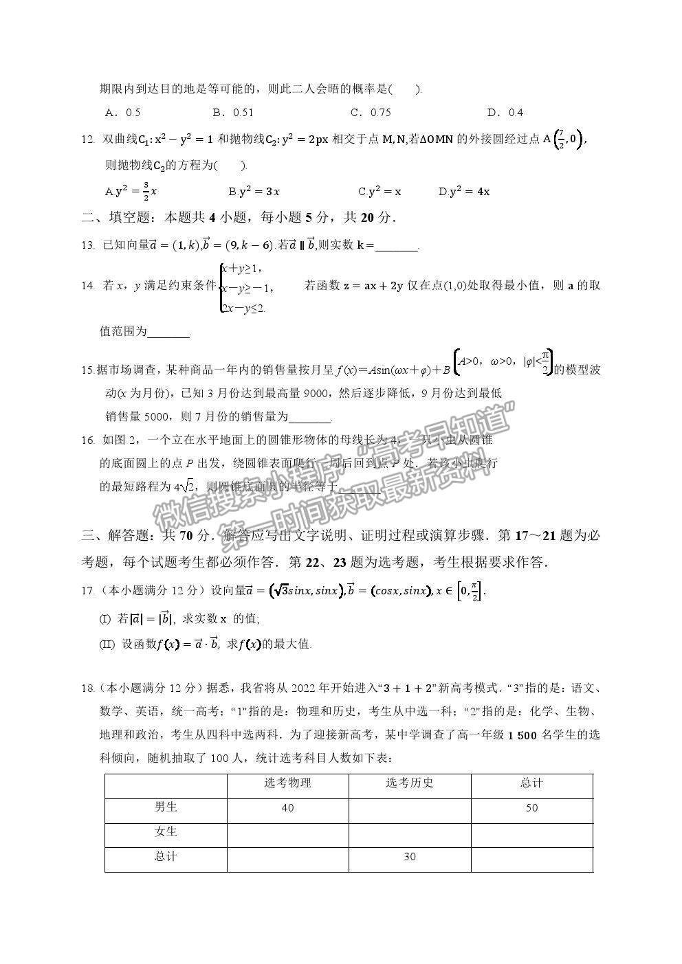 2021西安中學高三第二次仿真考試理數(shù)試題及參考答案