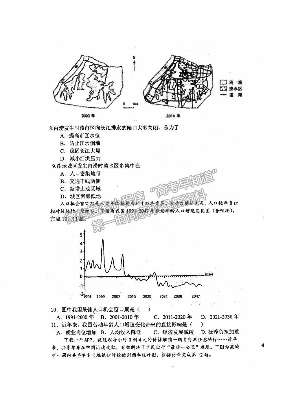 2021杭州二中高三下學(xué)期最后一次熱身考試地理試題及參考答案