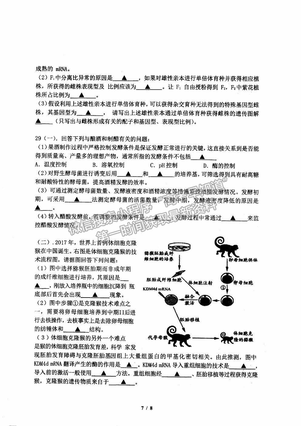 2021杭州二中高三下學期最后一次熱身考試生物試題及參考答案