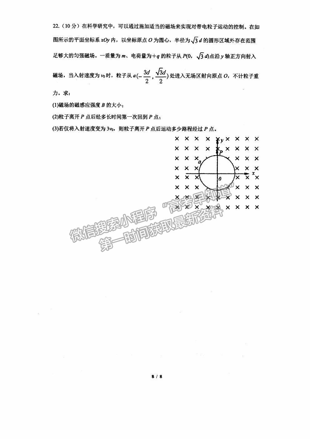 2021杭州二中高三下學(xué)期最后一次熱身考試物理試題及參考答案