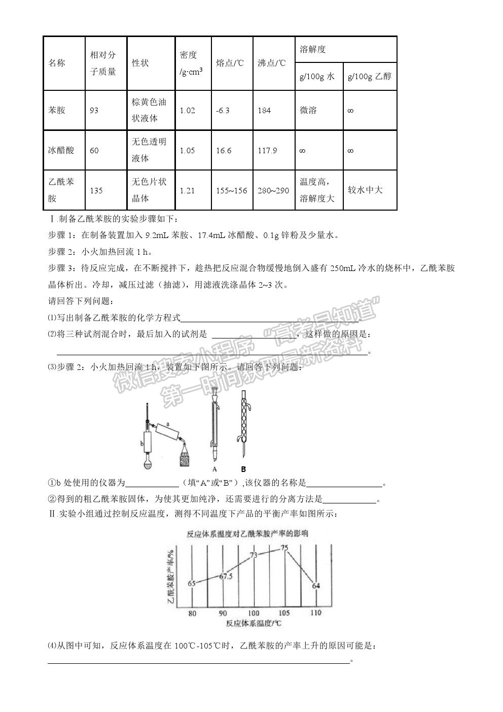 2021黑龍江省實驗中學高三三模理綜試題及參考答案