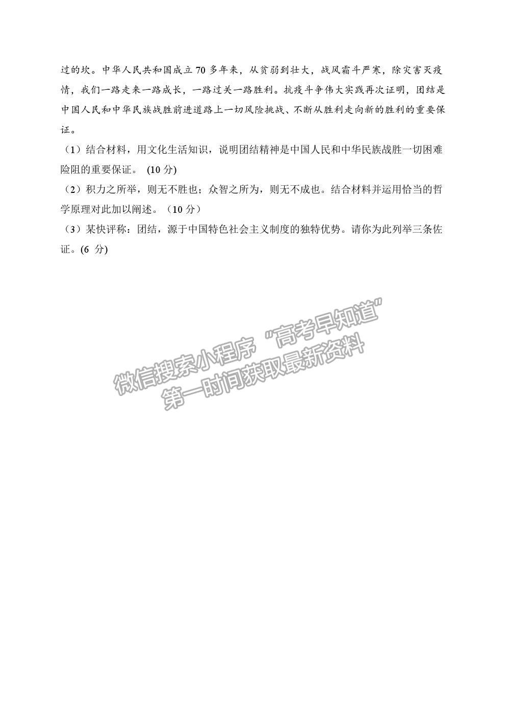 2021西安中學(xué)高三第二次仿真考試文綜政治試題及參考答案