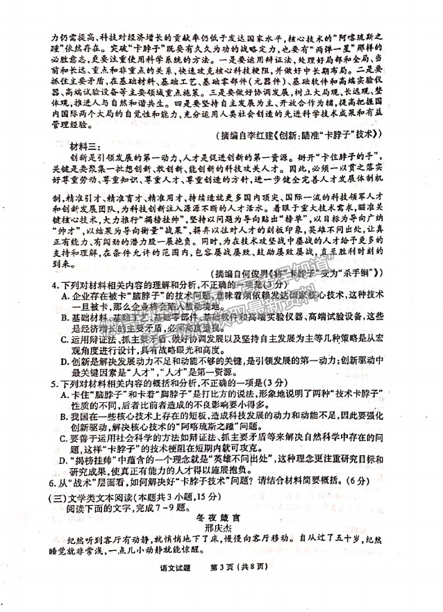 2021安徽省池州一中高考臨門(mén)一腳語(yǔ)文試題及參考答案