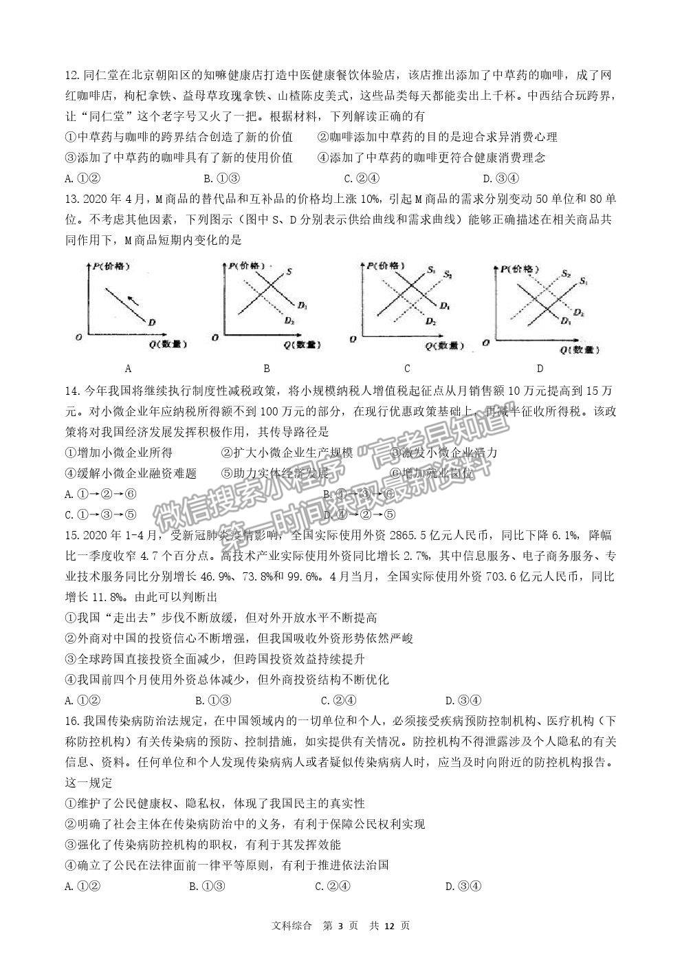 2021黑龍江省實驗中學高三三模文綜試題及參考答案