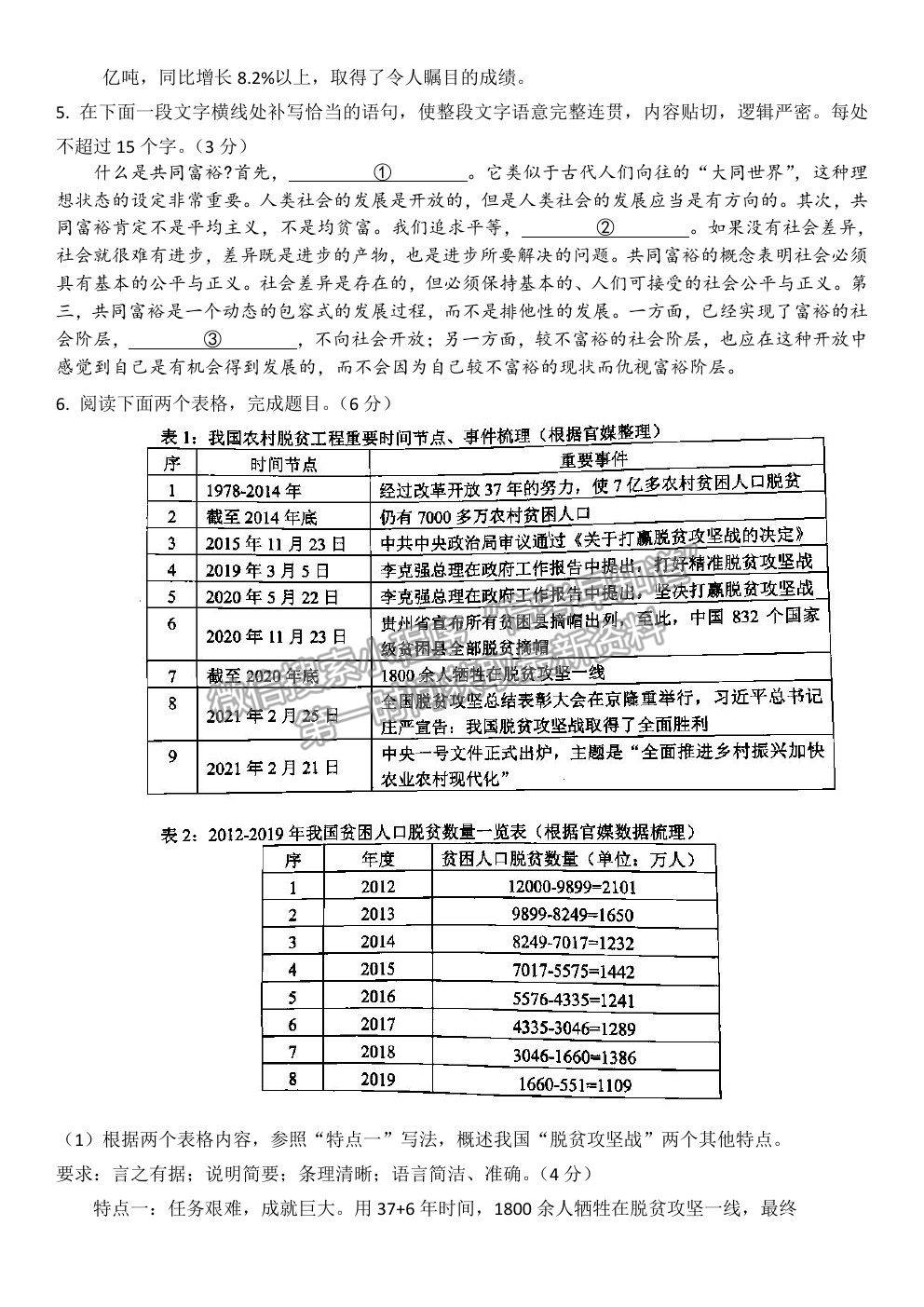 2021寧波市北侖中學高三適應性考試（最后一模）語文試題及參考答案