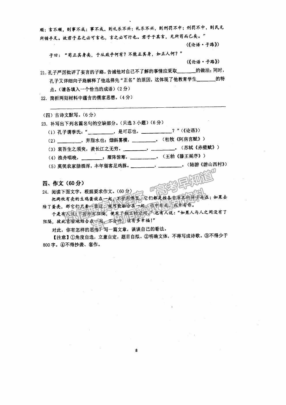 2021杭州二中高三下學(xué)期最后一次熱身考試語文試題及參考答案