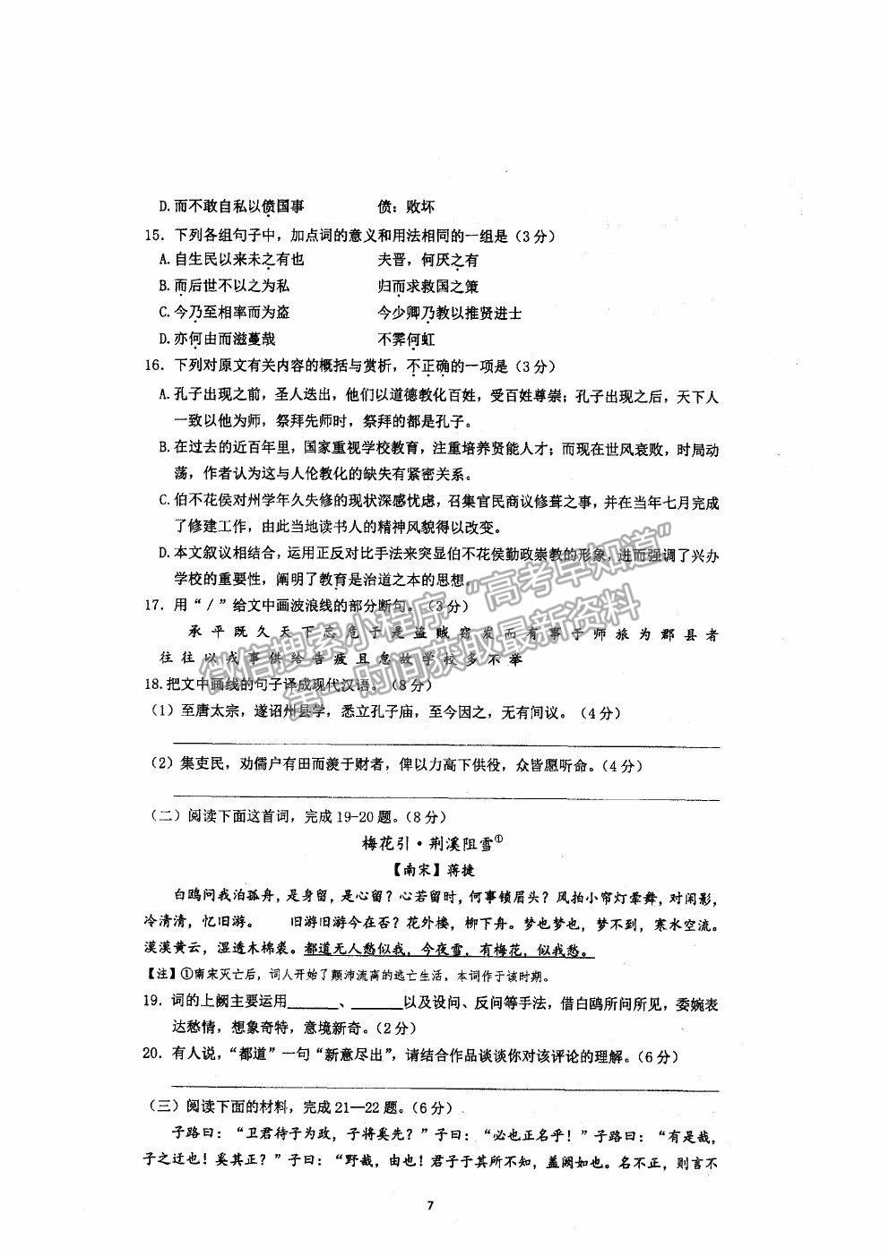 2021杭州二中高三下學(xué)期最后一次熱身考試語文試題及參考答案