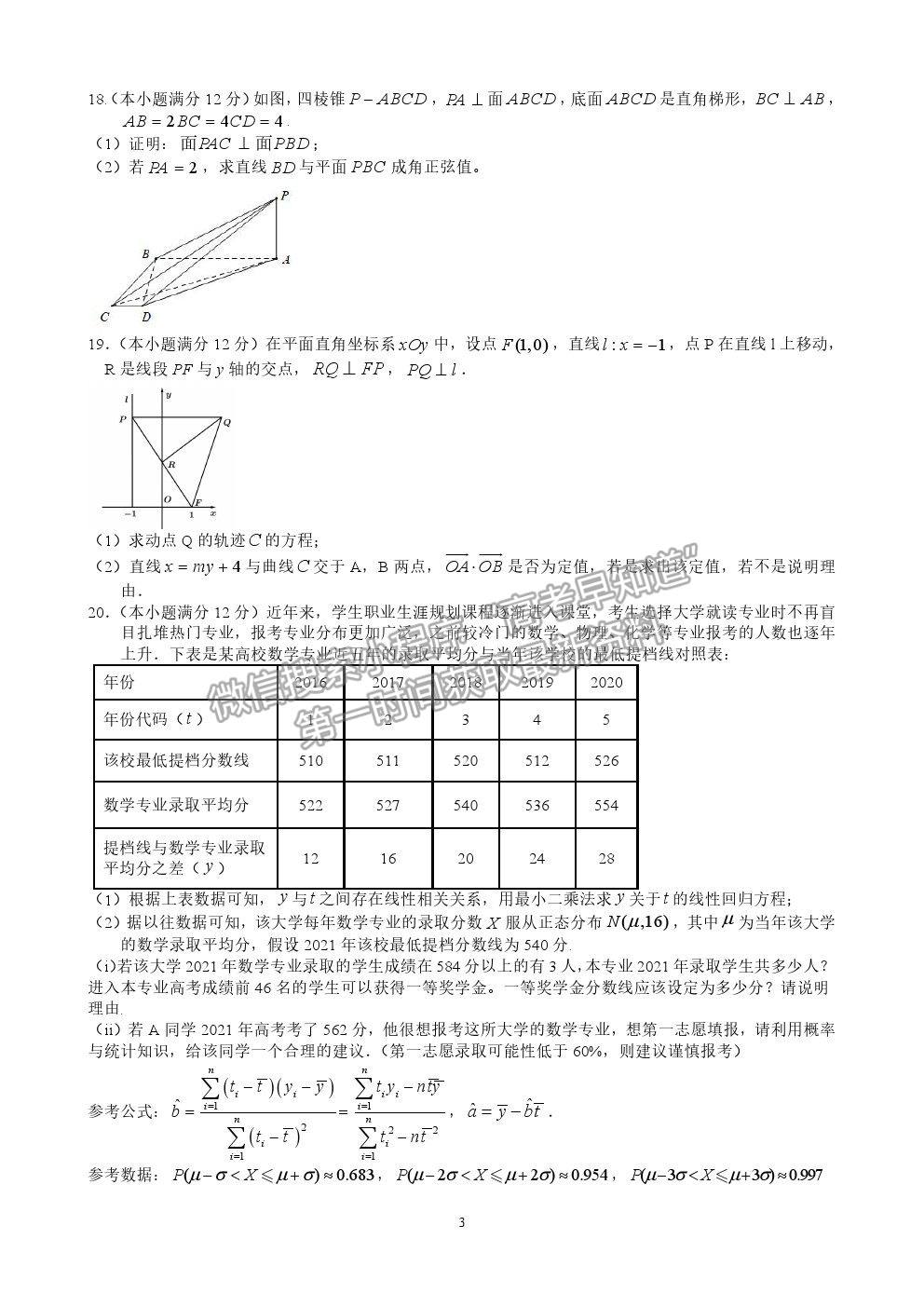 2021黑龍江省實驗中學(xué)高三三模理數(shù)試題及參考答案