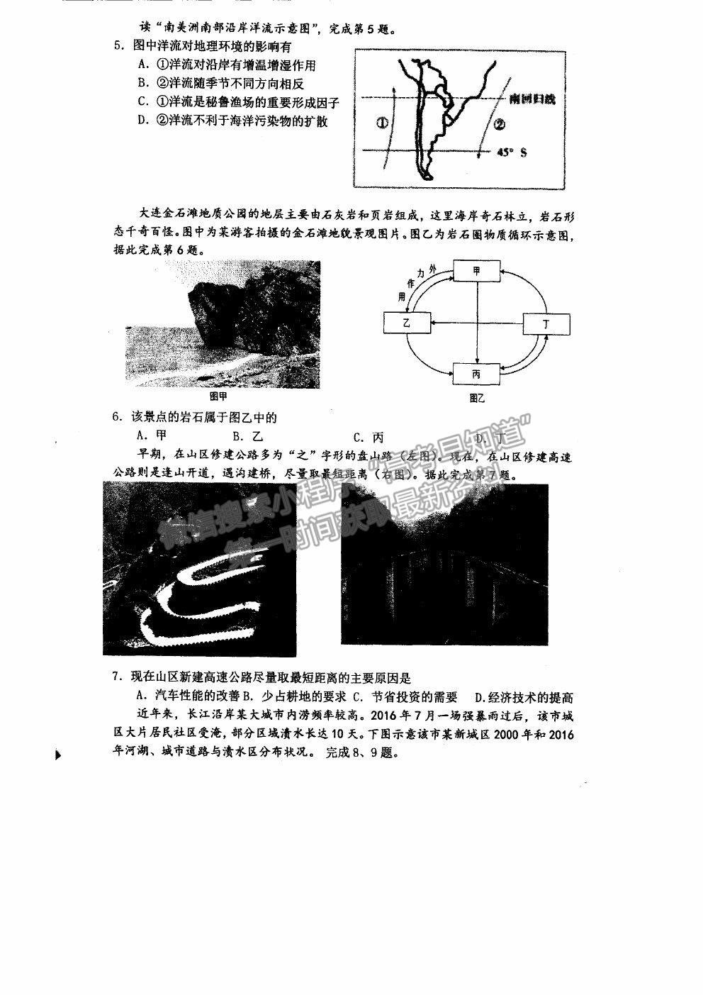 2021杭州二中高三下學(xué)期最后一次熱身考試地理試題及參考答案