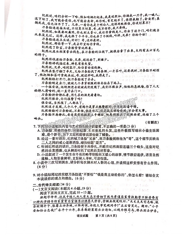 2021安徽省池州一中高考臨門(mén)一腳語(yǔ)文試題及參考答案